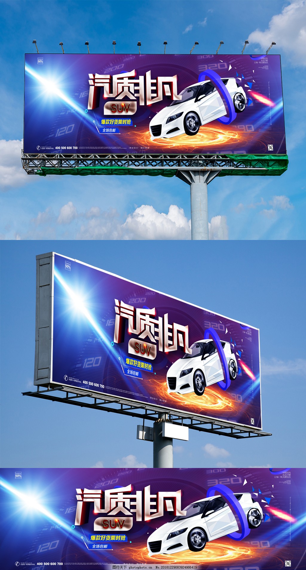 創(chuàng)意時(shí)尚汽車(chē)高炮廣告模板設(shè)計(jì)