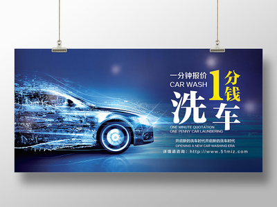 洗車(chē)設(shè)計(jì)海報(bào)