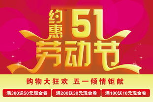 約惠51節(jié)商場(chǎng)廣告psd素材