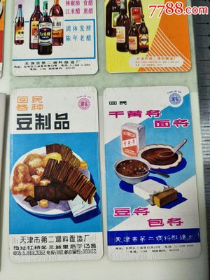 1981年廣告年歷片一套5張