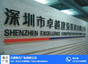 天津鑫方廣告設(shè)計 不銹鋼包邊平面發(fā)光字的專業(yè)解決方案